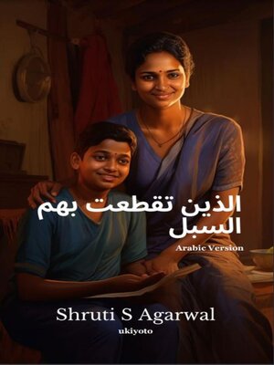 cover image of Stranded Arabic Version